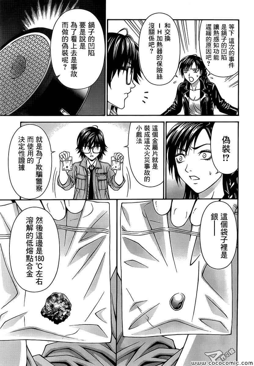 《家电侦探静静地嗤笑》漫画 家电侦探 009集