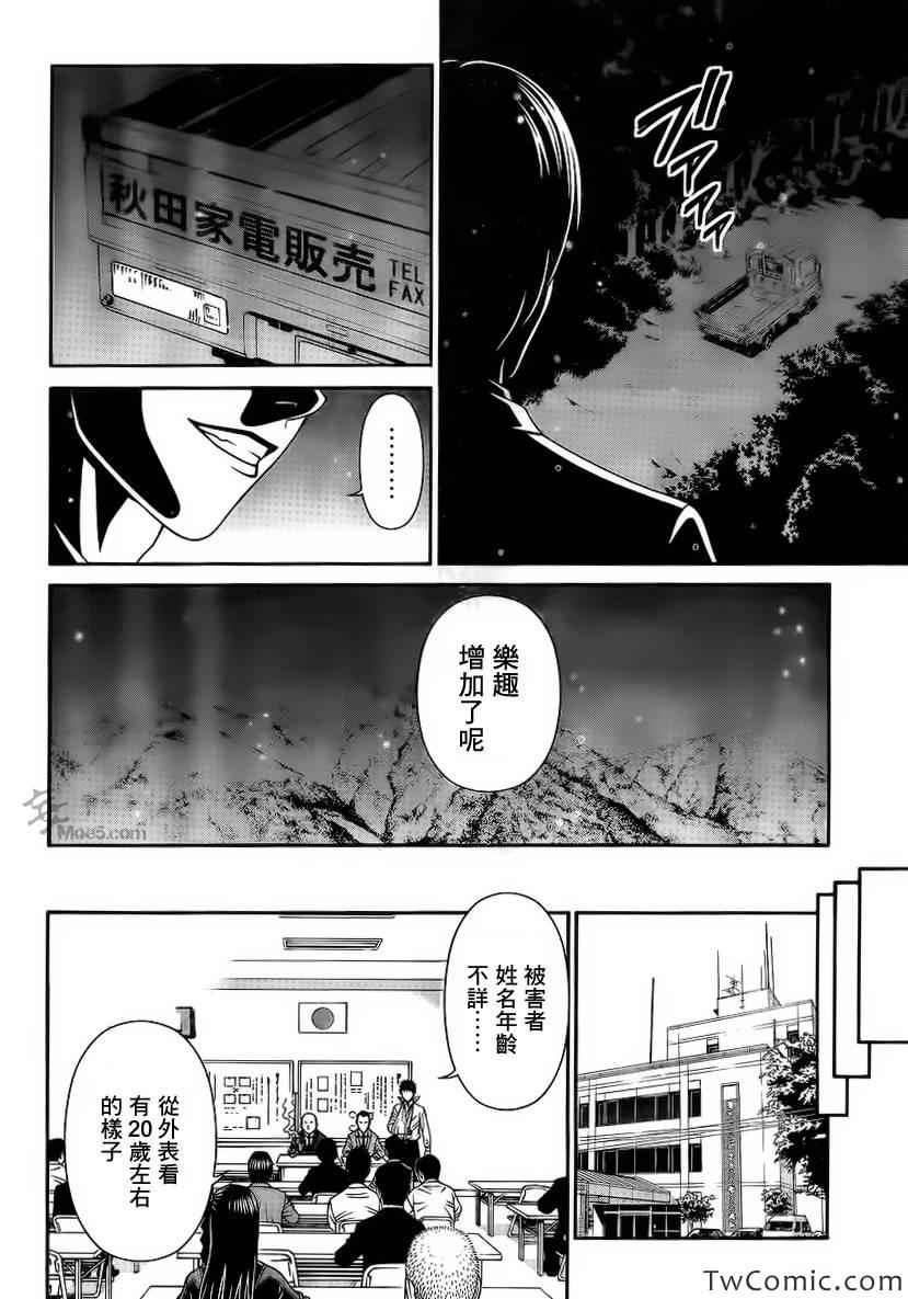 《家电侦探静静地嗤笑》漫画 家电侦探 006集