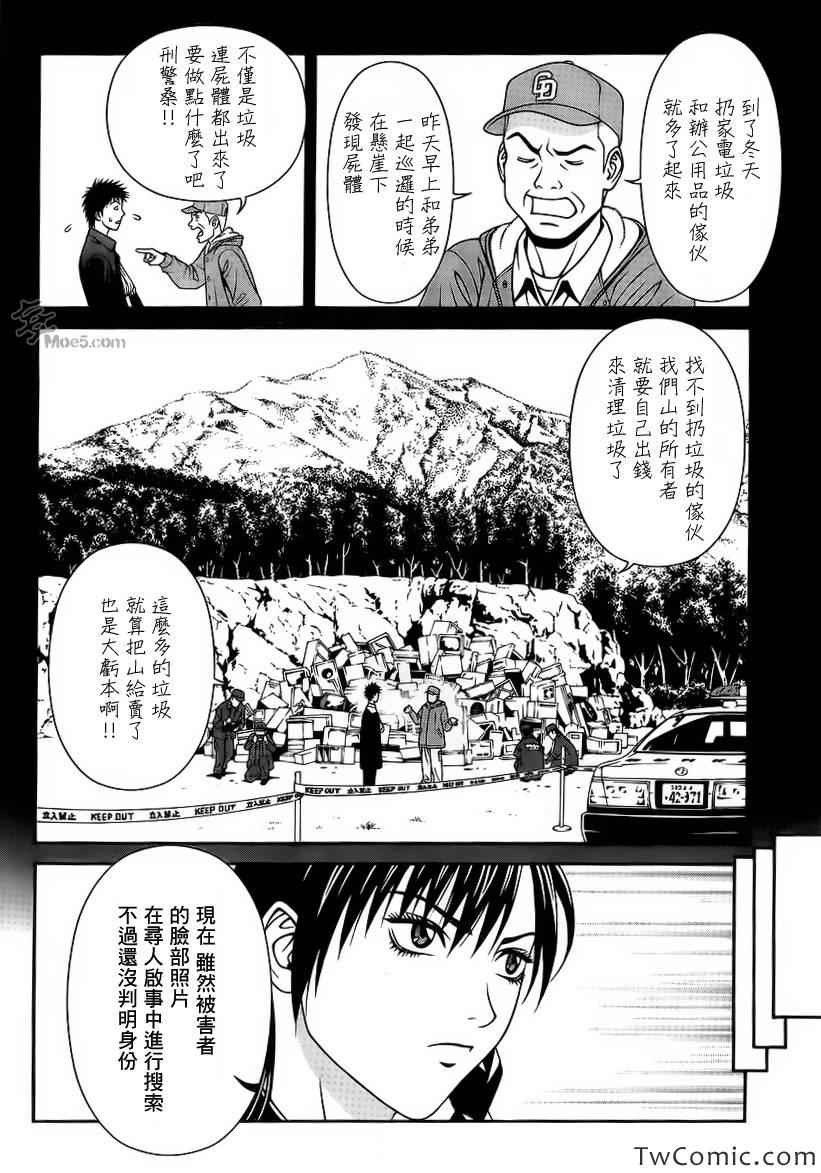 《家电侦探静静地嗤笑》漫画 家电侦探 006集