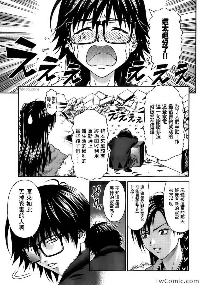 《家电侦探静静地嗤笑》漫画 家电侦探 006集