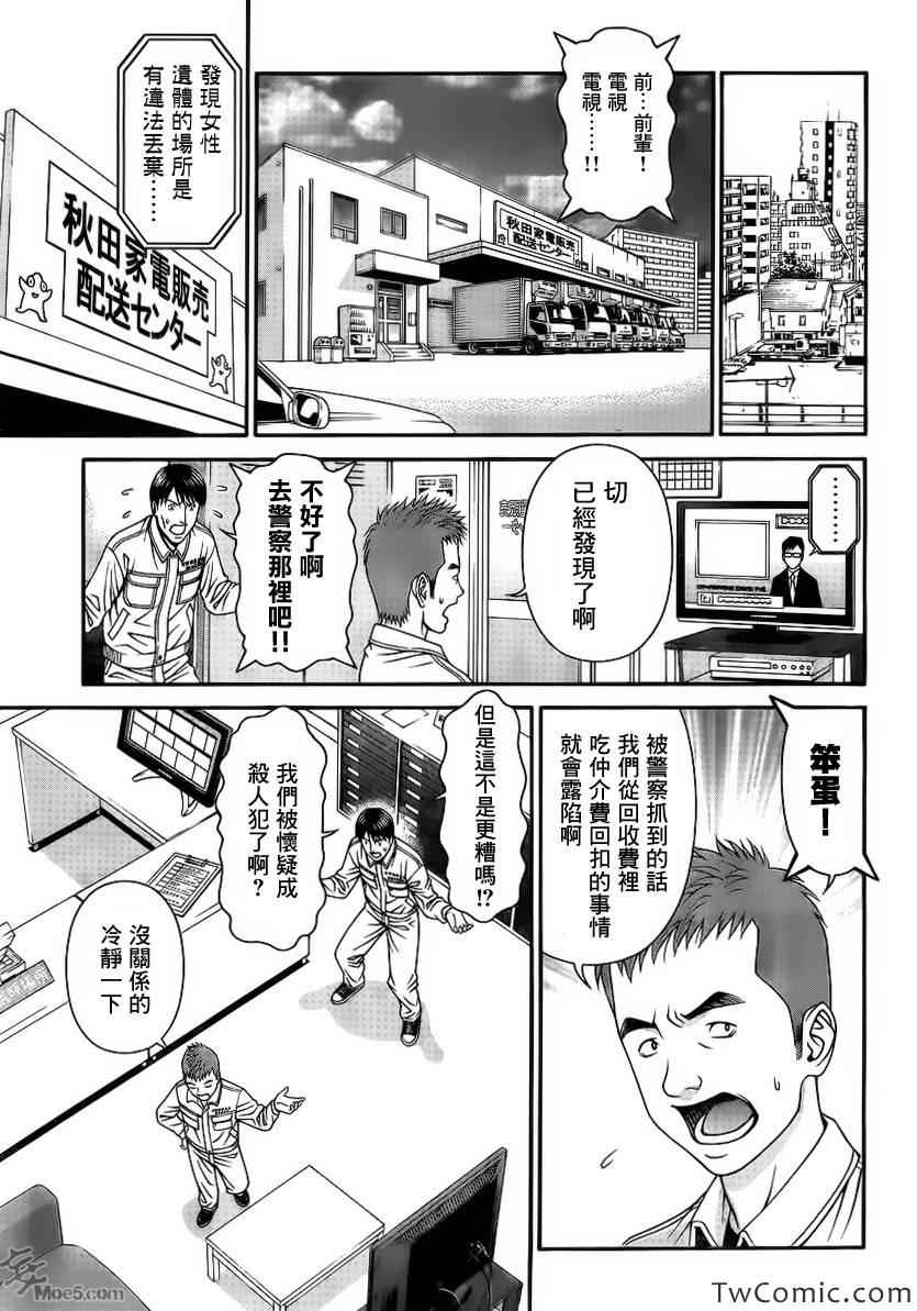 《家电侦探静静地嗤笑》漫画 家电侦探 006集