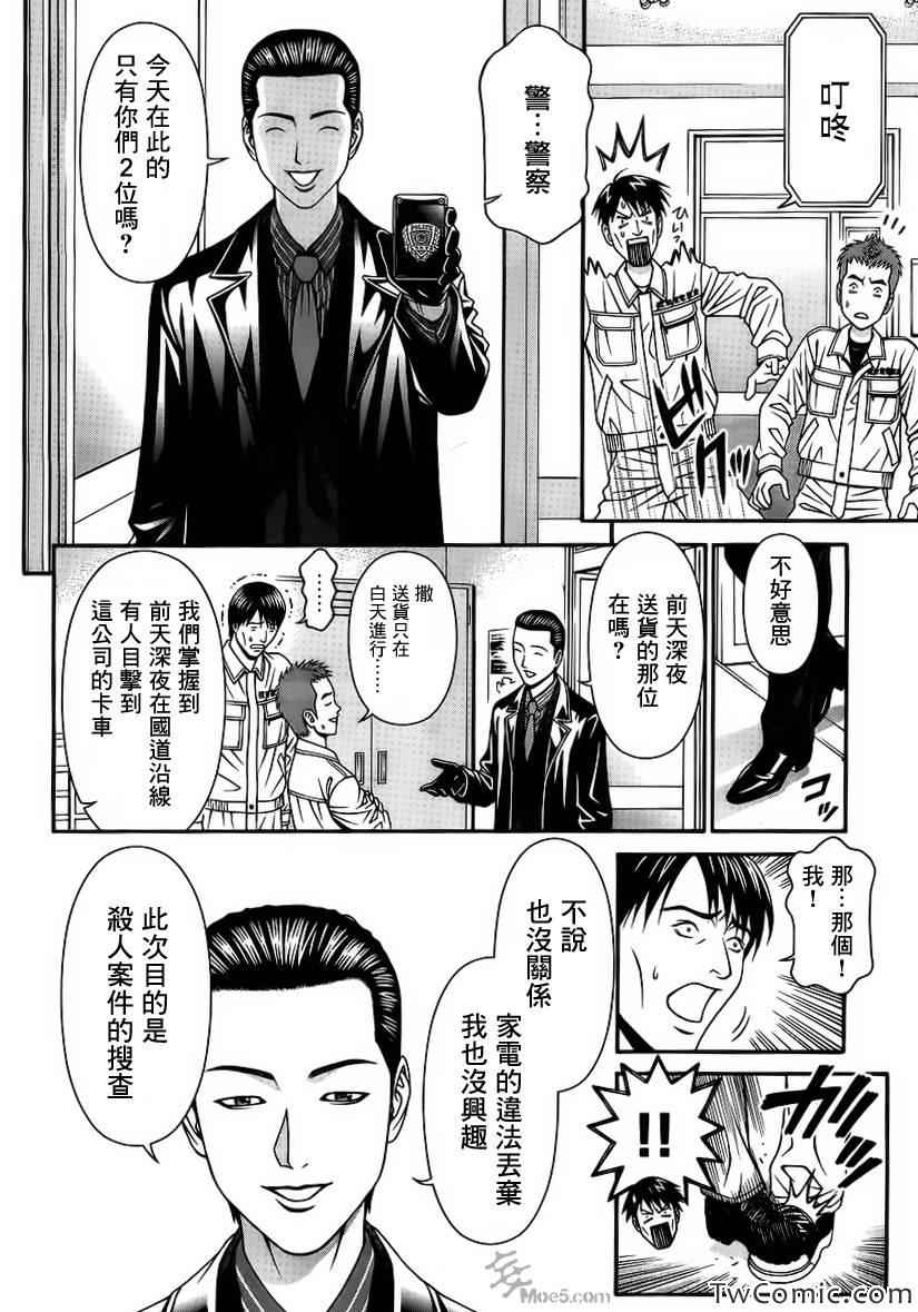 《家电侦探静静地嗤笑》漫画 家电侦探 006集