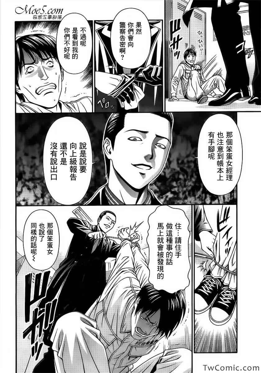 《家电侦探静静地嗤笑》漫画 家电侦探 006集