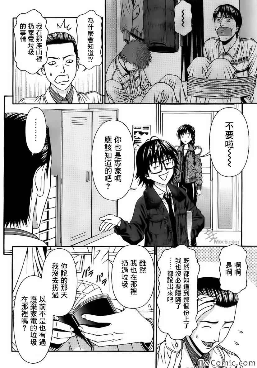 《家电侦探静静地嗤笑》漫画 家电侦探 006集