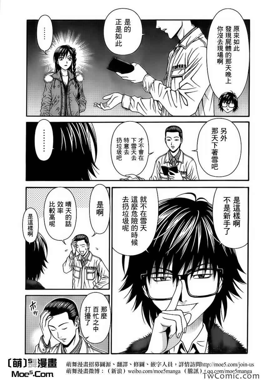 《家电侦探静静地嗤笑》漫画 家电侦探 006集