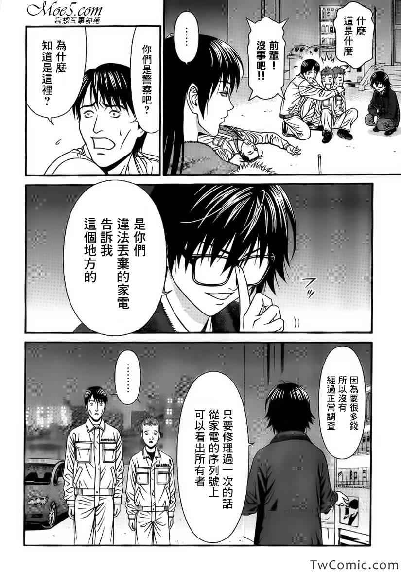 《家电侦探静静地嗤笑》漫画 家电侦探 006集