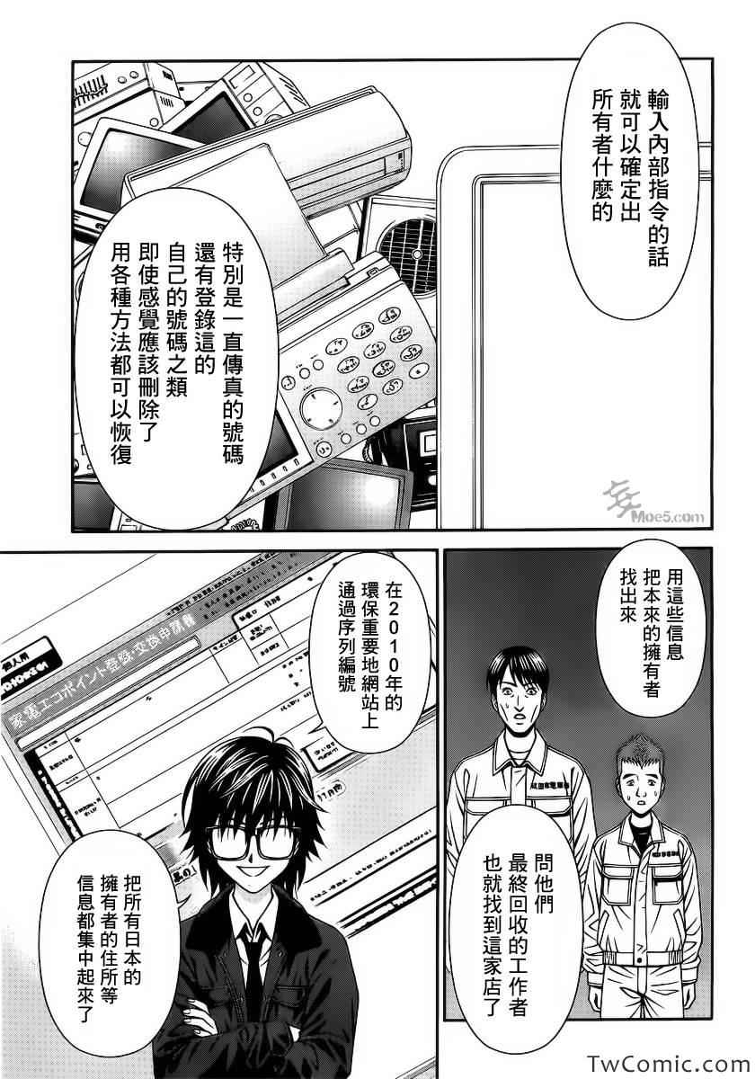 《家电侦探静静地嗤笑》漫画 家电侦探 006集