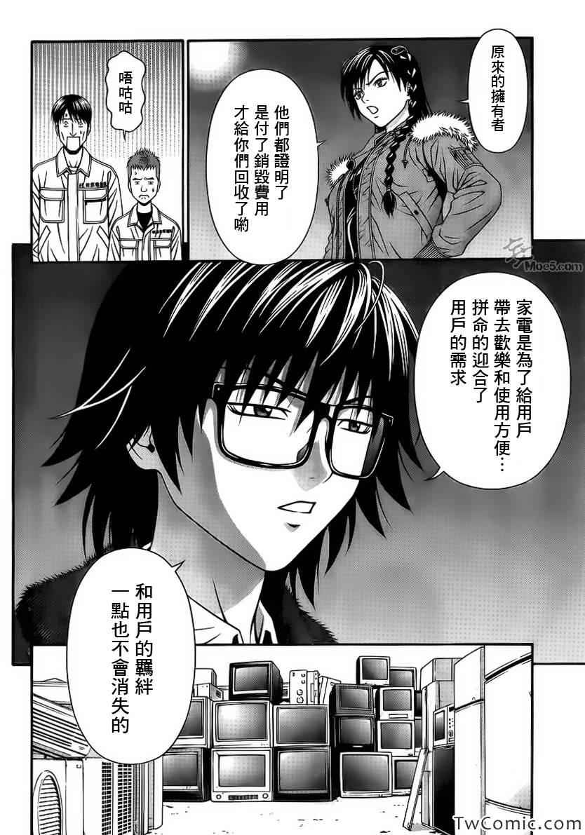 《家电侦探静静地嗤笑》漫画 家电侦探 006集