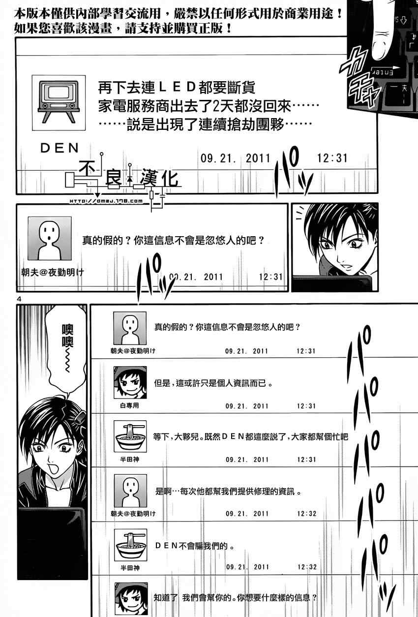 《家电侦探静静地嗤笑》漫画 家电侦探 003集