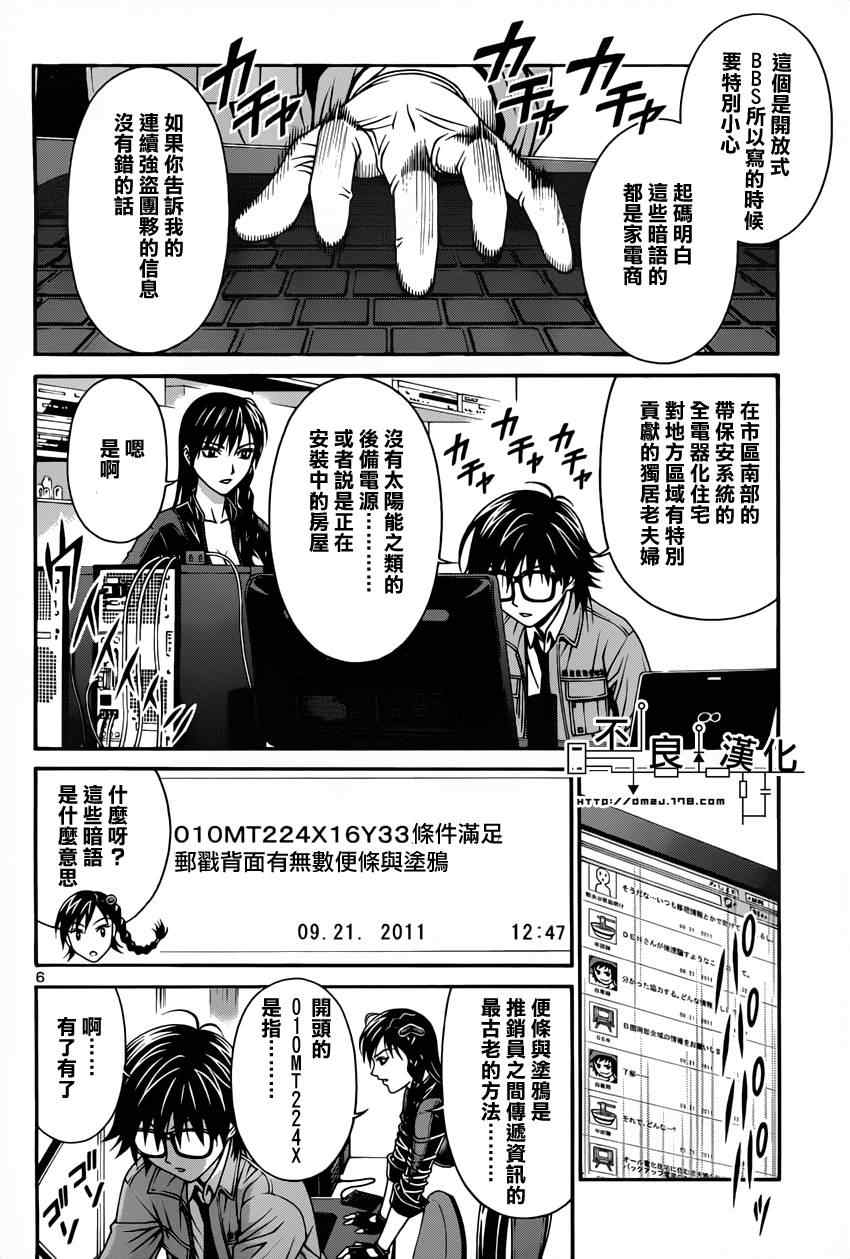 《家电侦探静静地嗤笑》漫画 家电侦探 003集