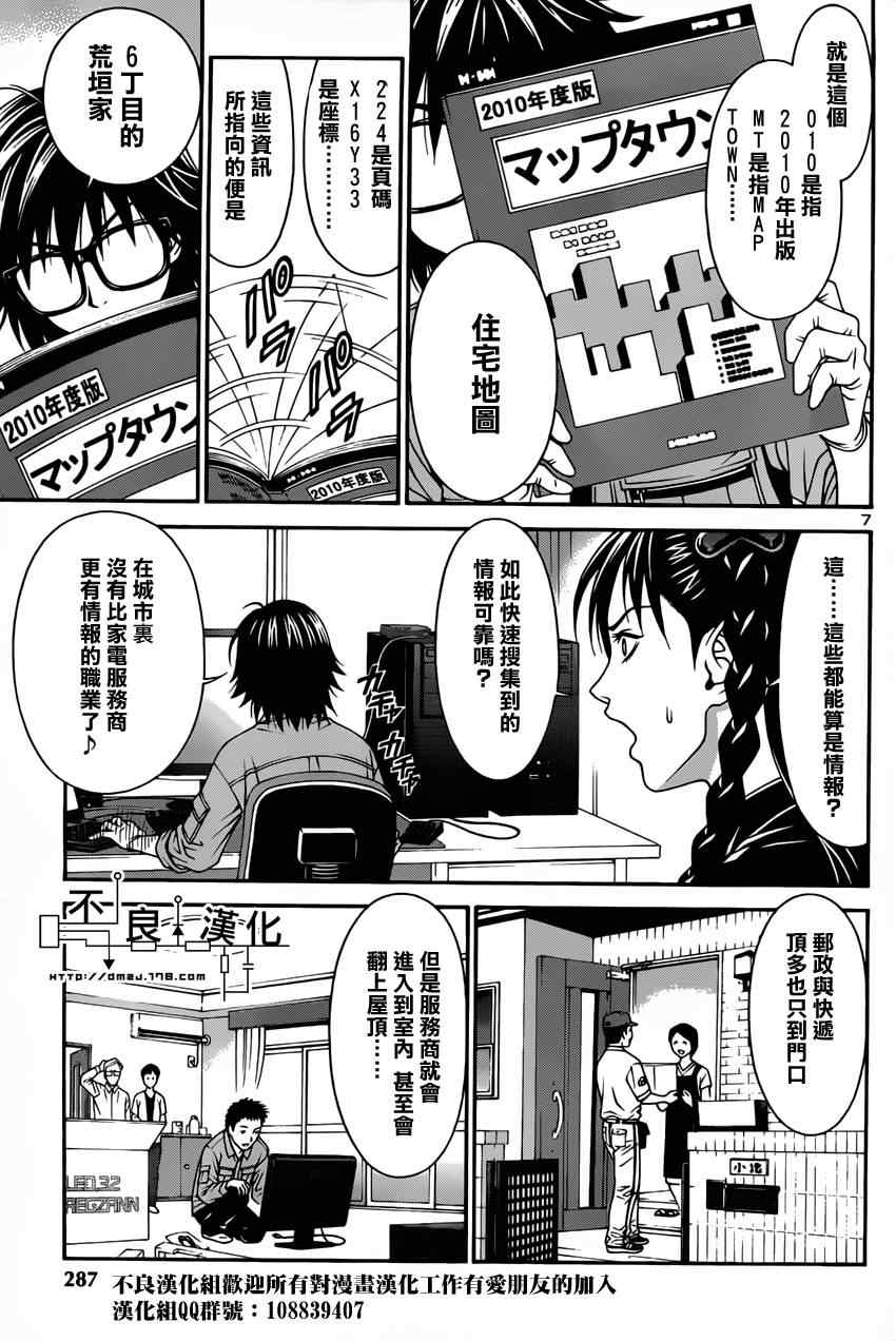 《家电侦探静静地嗤笑》漫画 家电侦探 003集