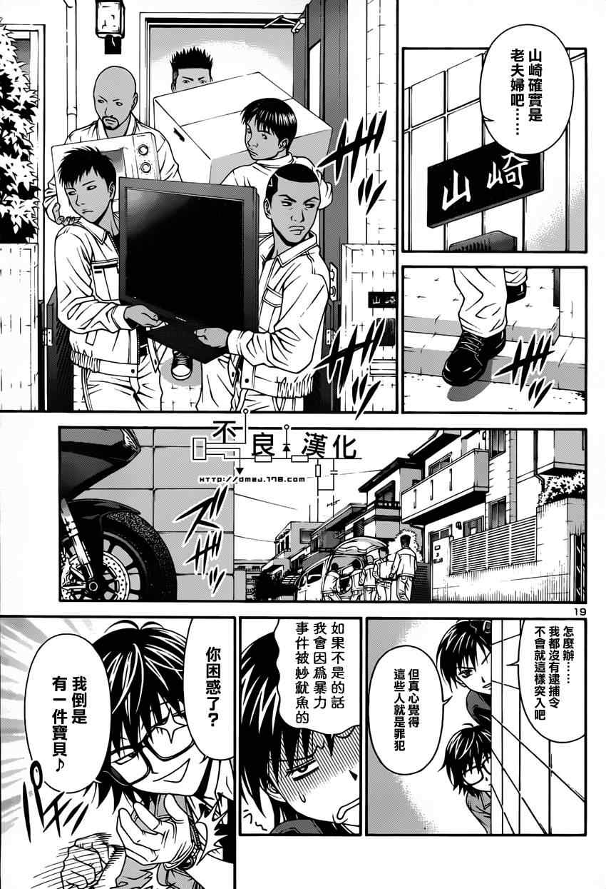 《家电侦探静静地嗤笑》漫画 家电侦探 003集