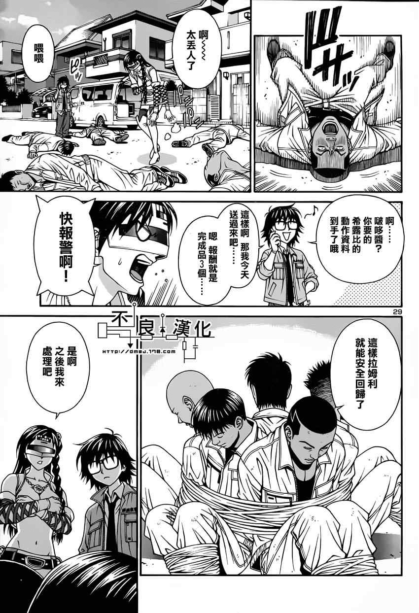 《家电侦探静静地嗤笑》漫画 家电侦探 003集