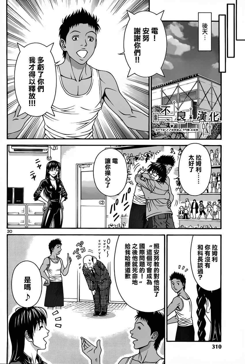 《家电侦探静静地嗤笑》漫画 家电侦探 003集