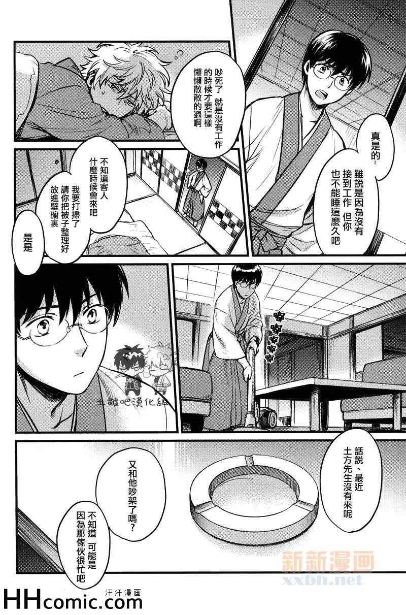 《Where is your SWITCH》漫画 01集