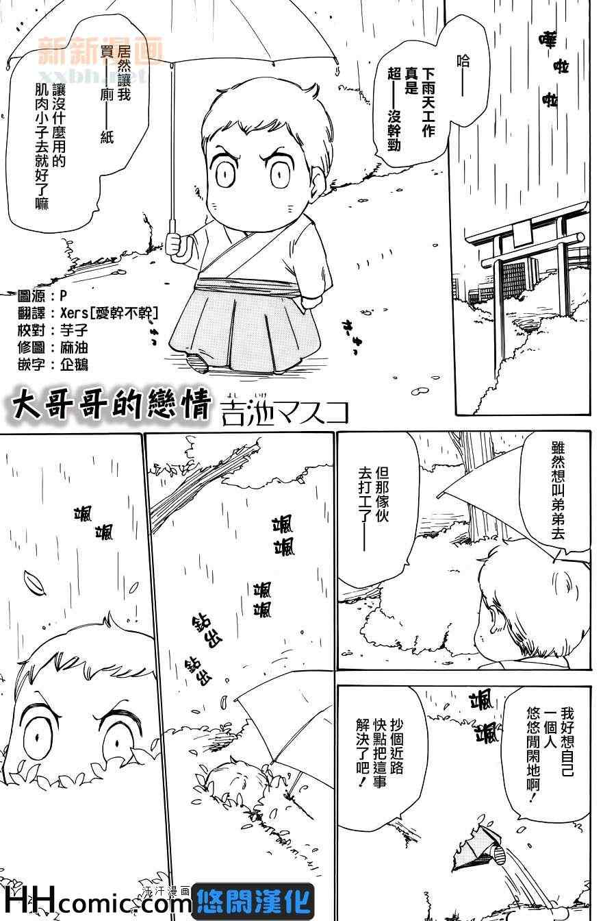 《大哥哥的恋情》漫画 01集