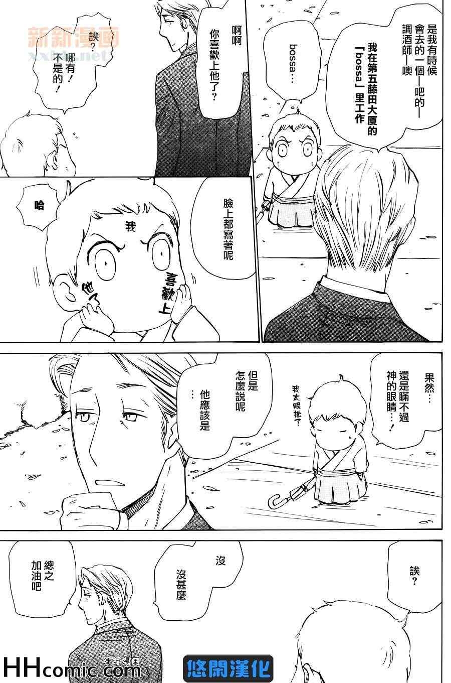 《大哥哥的恋情》漫画 01集