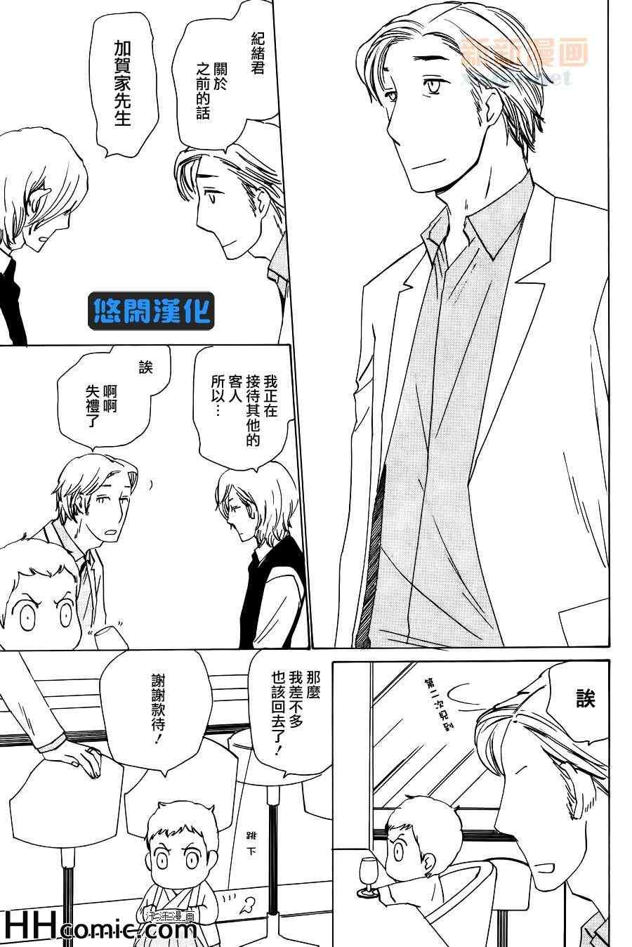 《大哥哥的恋情》漫画 01集