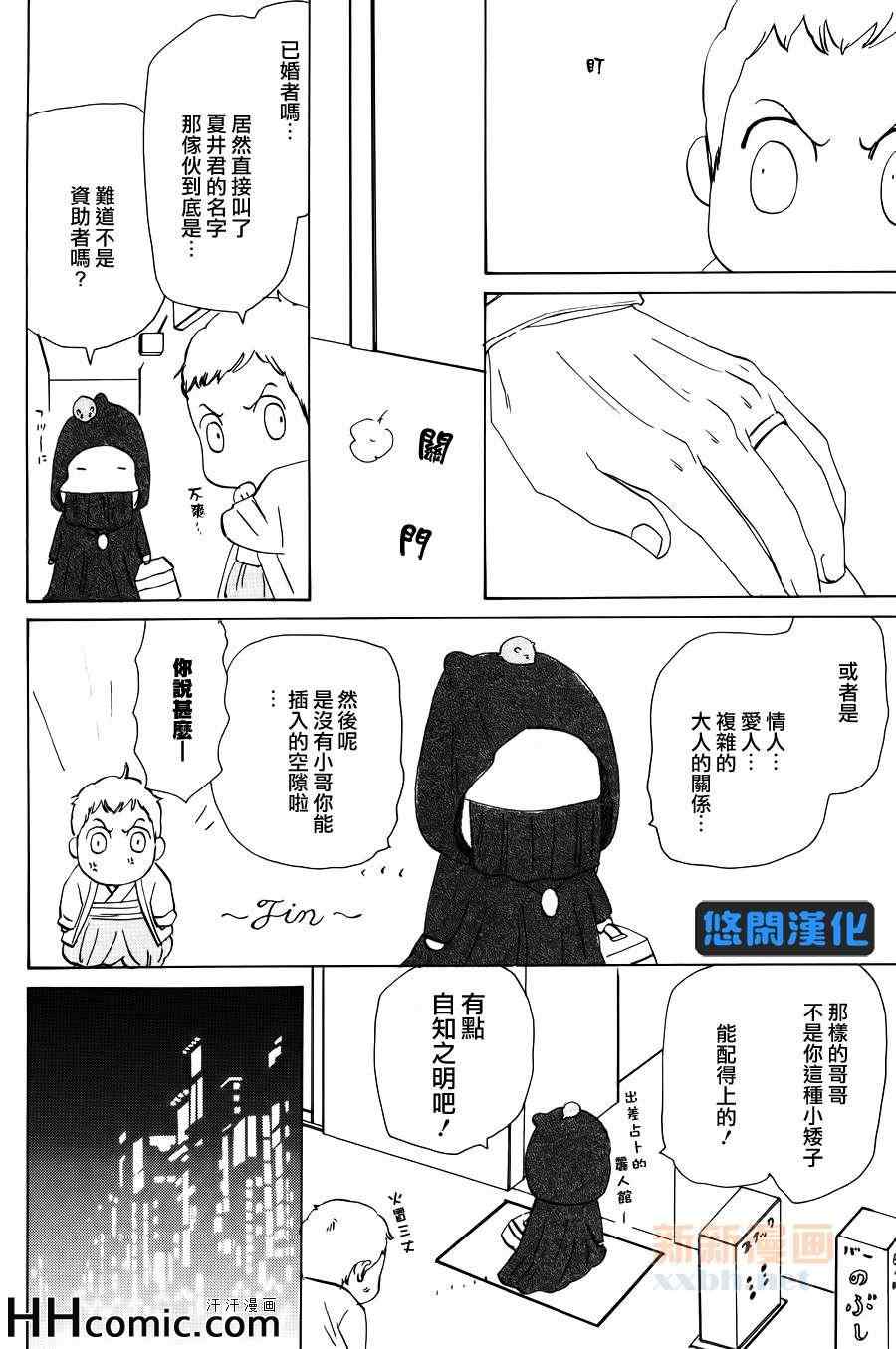 《大哥哥的恋情》漫画 01集