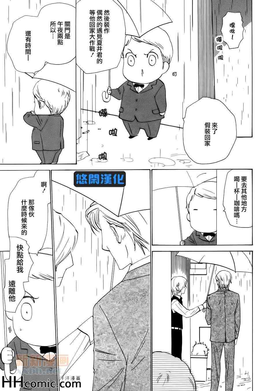 《大哥哥的恋情》漫画 01集