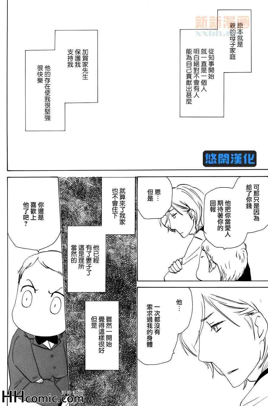 《大哥哥的恋情》漫画 01集