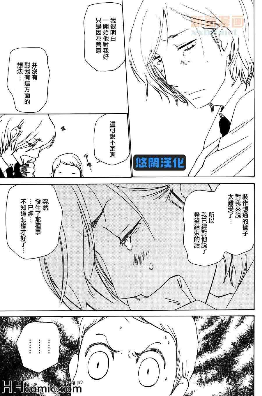 《大哥哥的恋情》漫画 01集