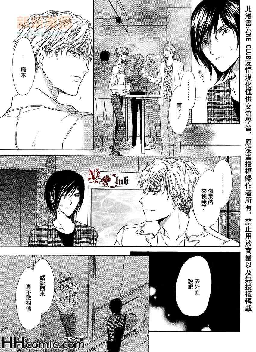 《可以把我弄哭吗？》漫画 01集