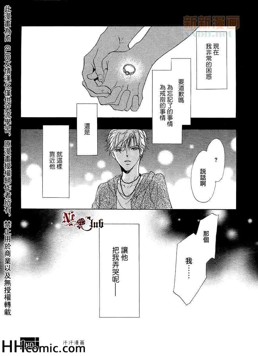 《可以把我弄哭吗？》漫画 01集