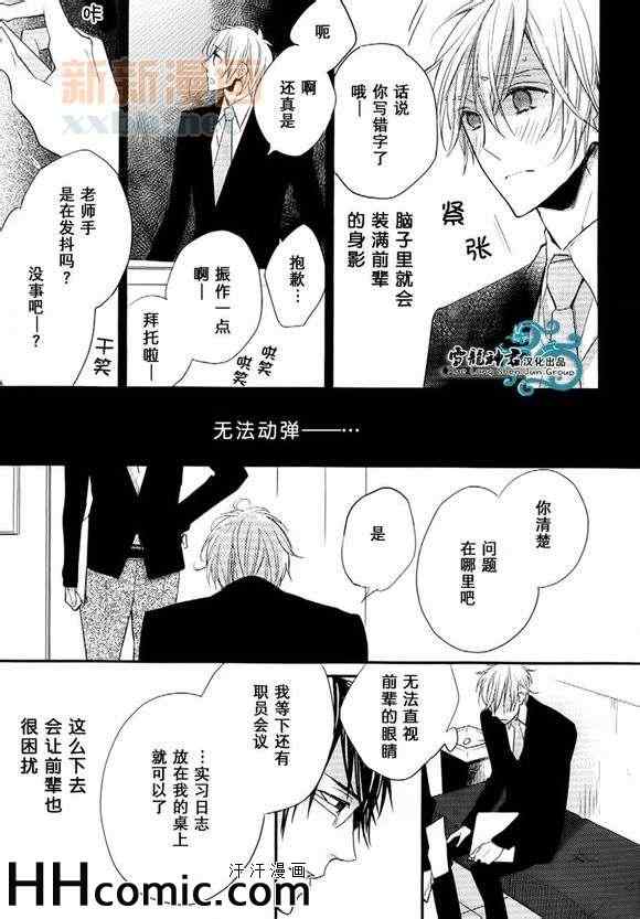 《撒谎骗人的视线》漫画 01集