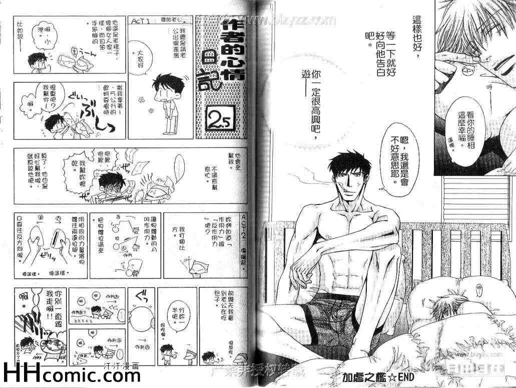 《为爱守候》漫画 01卷