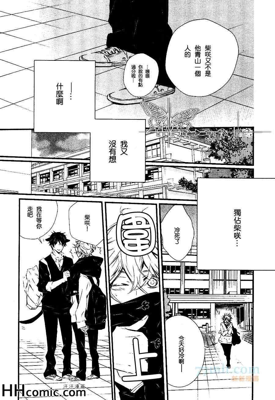 《我要成为你的狗》漫画 01集