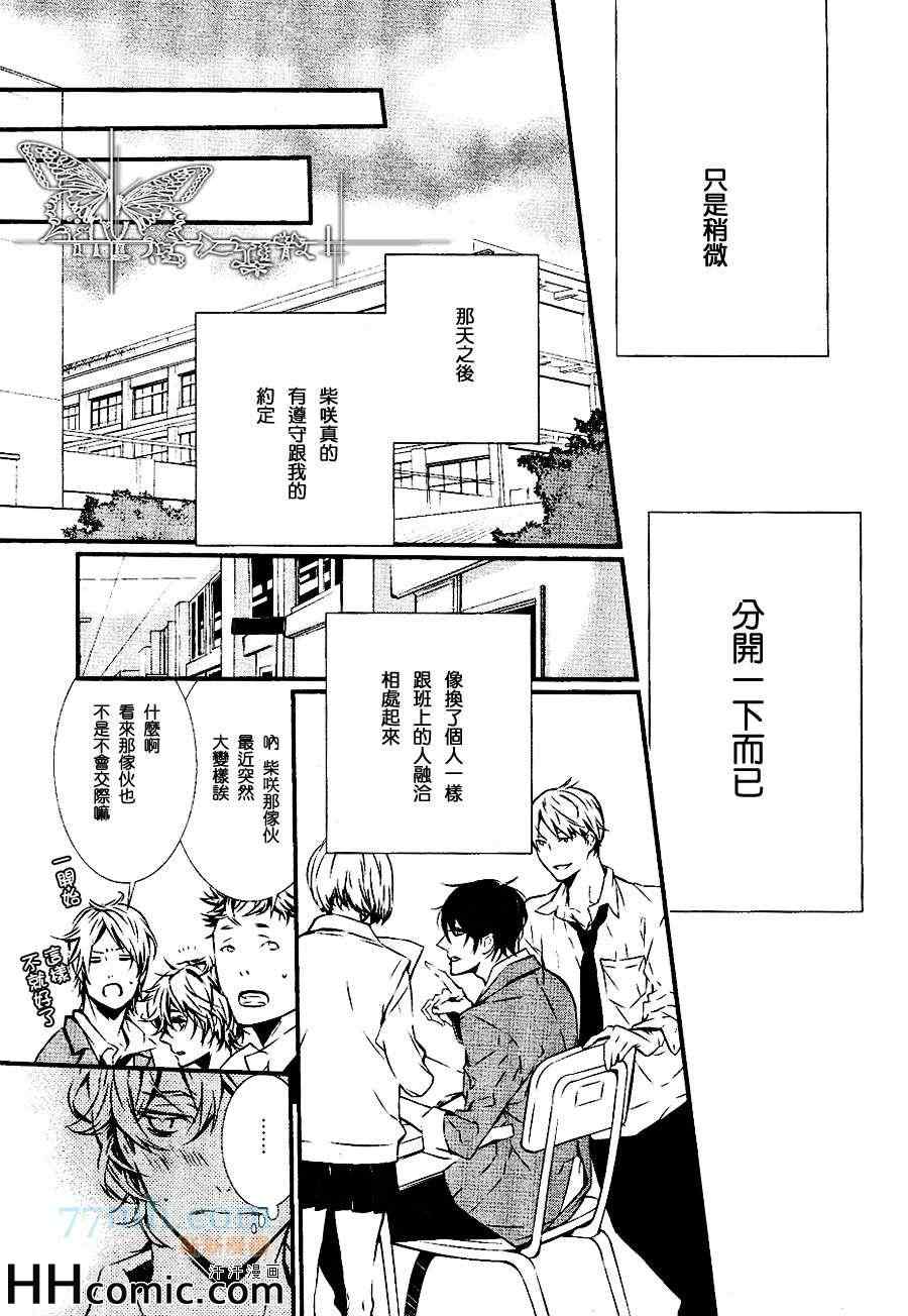 《我要成为你的狗》漫画 01集