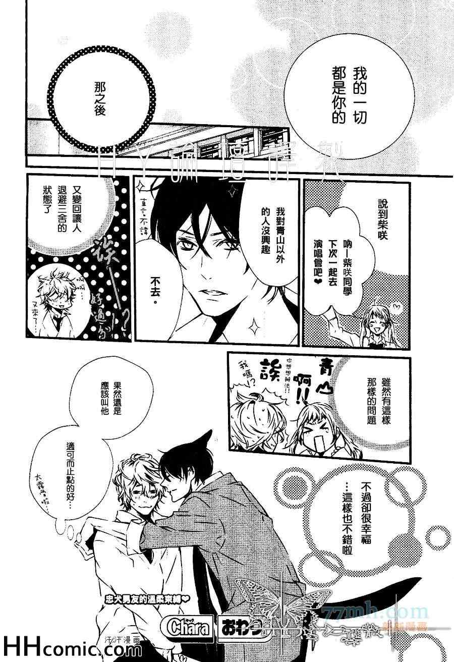 《我要成为你的狗》漫画 01集