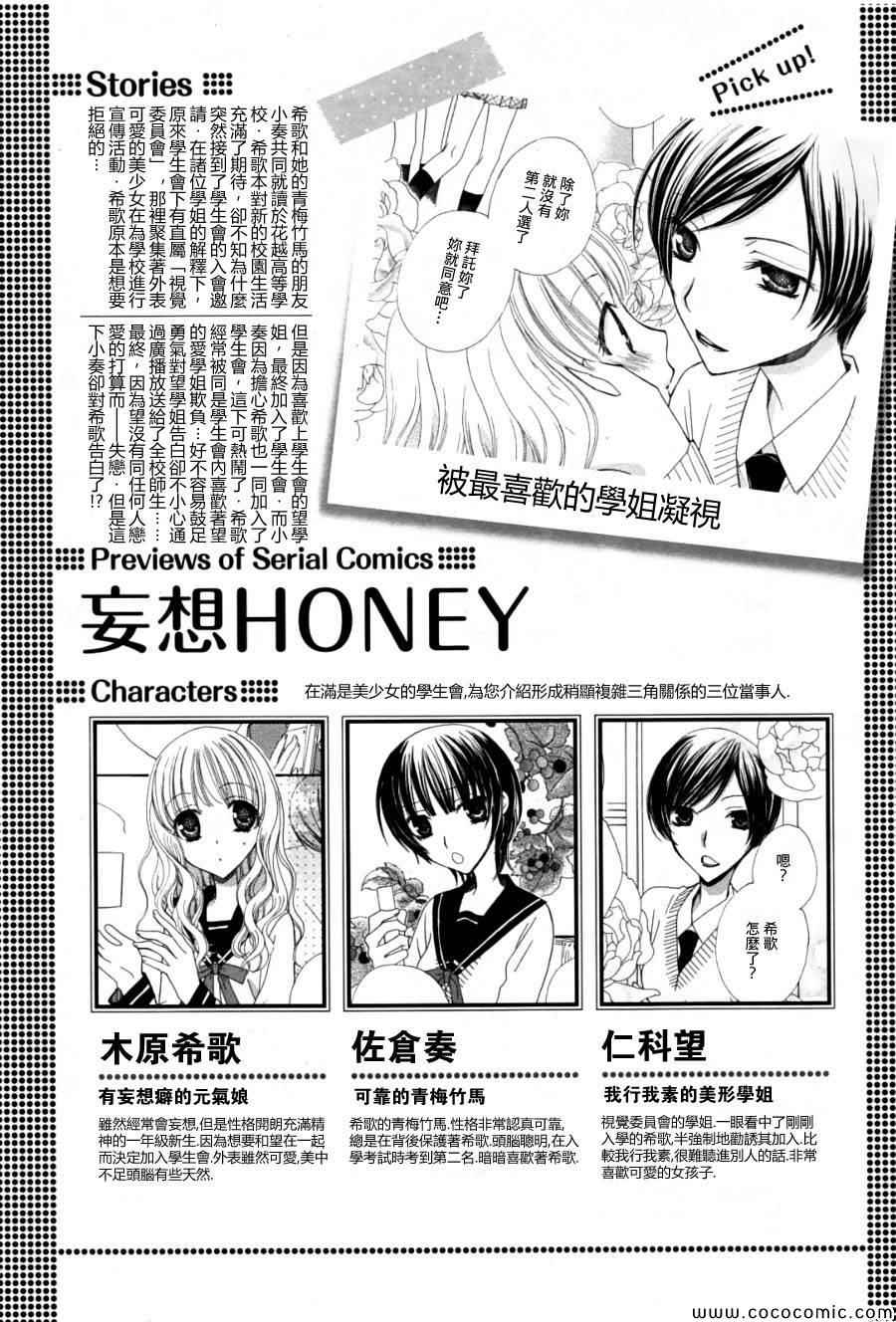 《妄想HONEY》漫画 004集