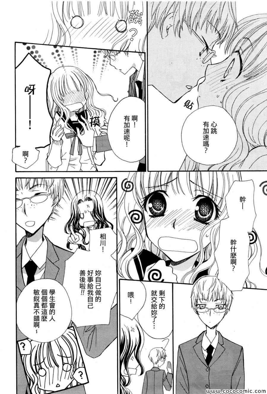 《妄想HONEY》漫画 004集