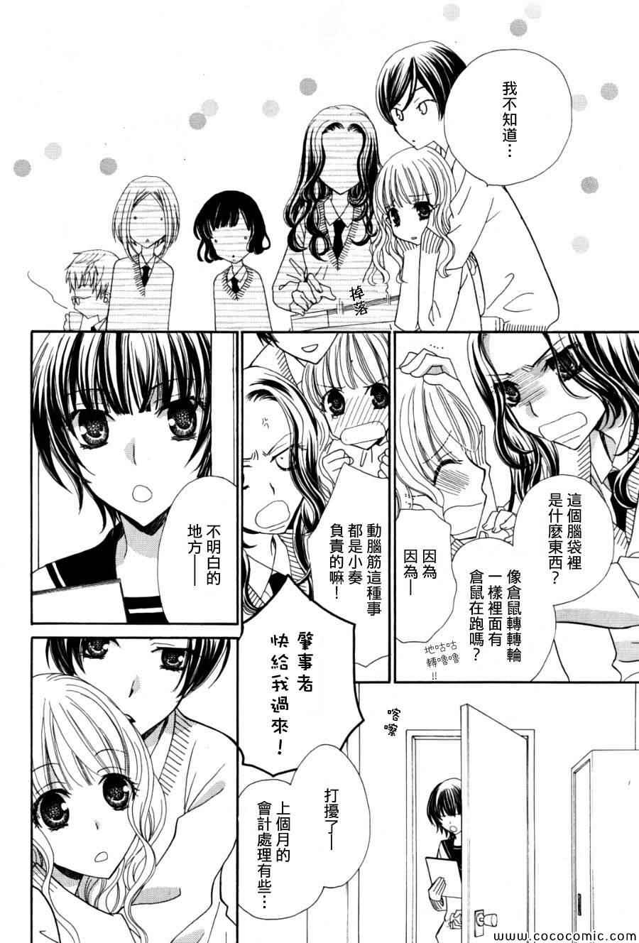 《妄想HONEY》漫画 004集