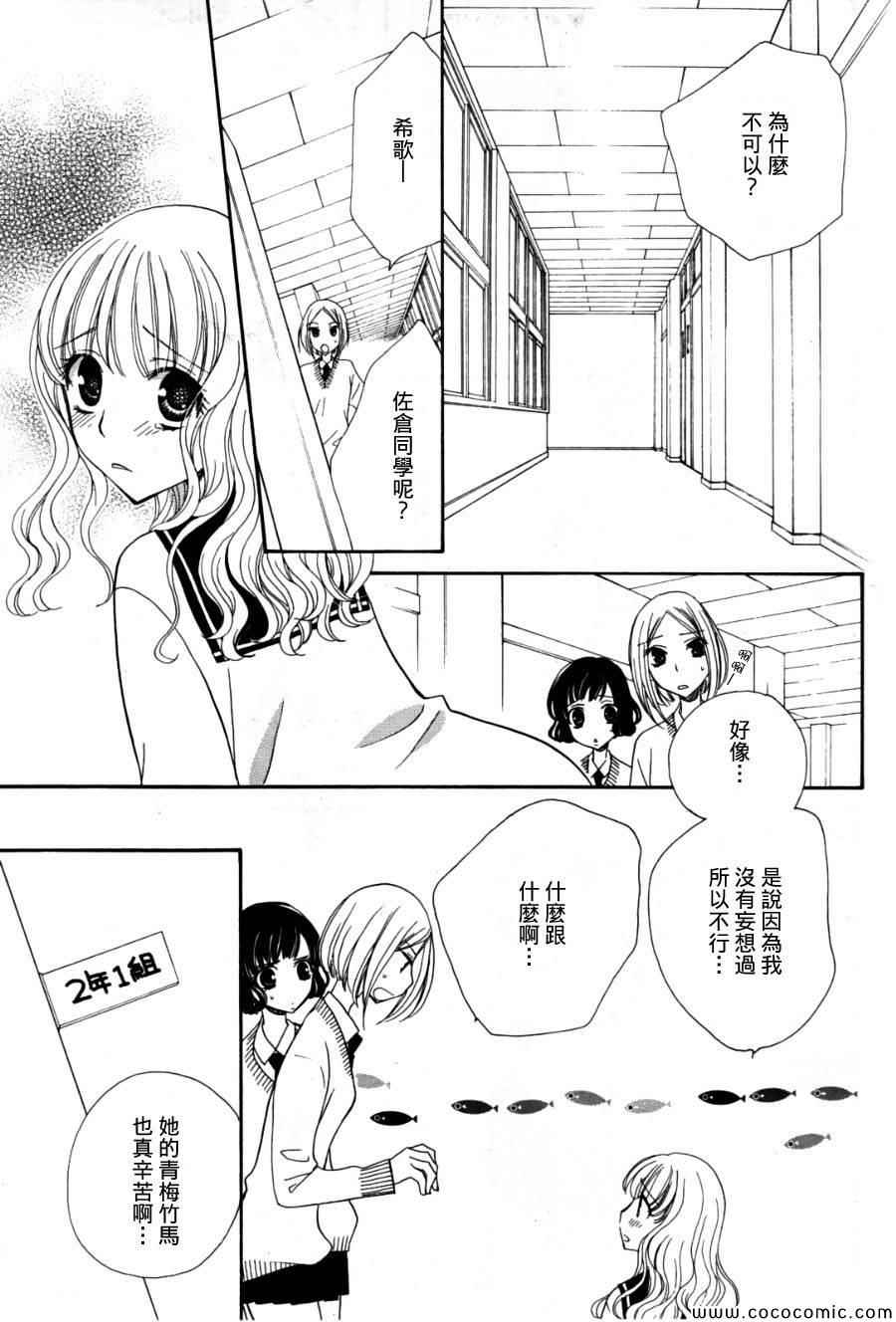 《妄想HONEY》漫画 004集