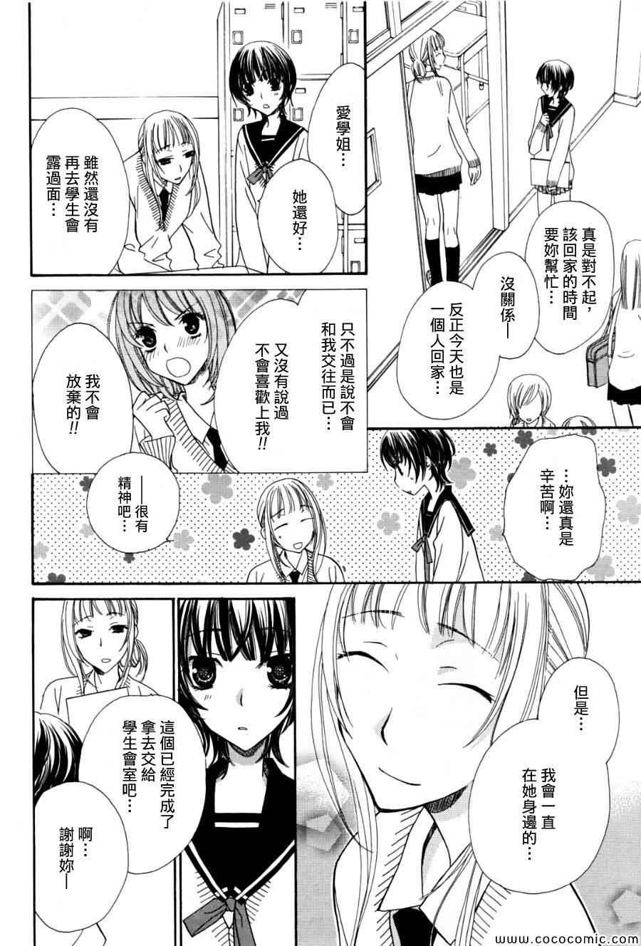 《妄想HONEY》漫画 004集