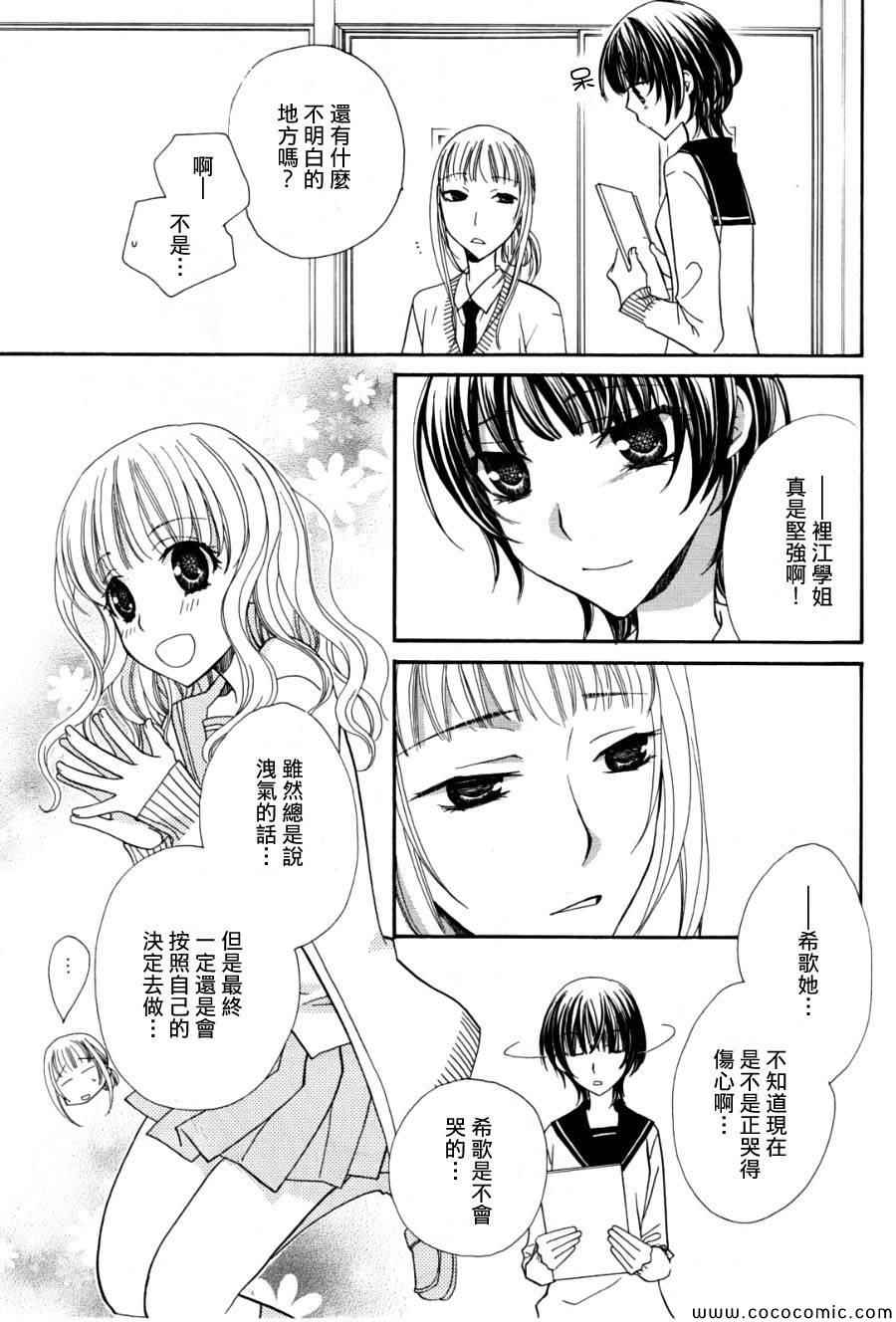 《妄想HONEY》漫画 004集