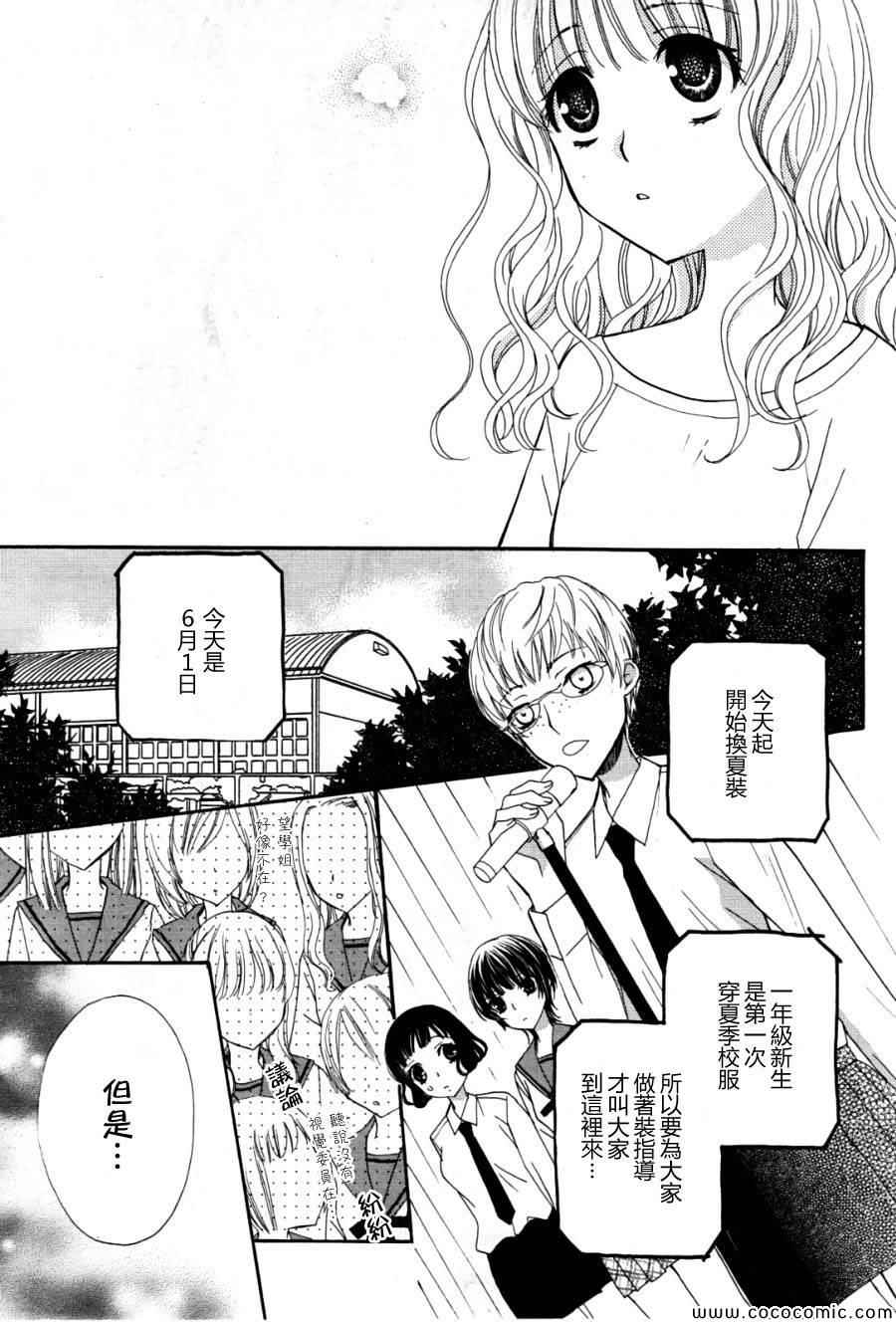 《妄想HONEY》漫画 004集