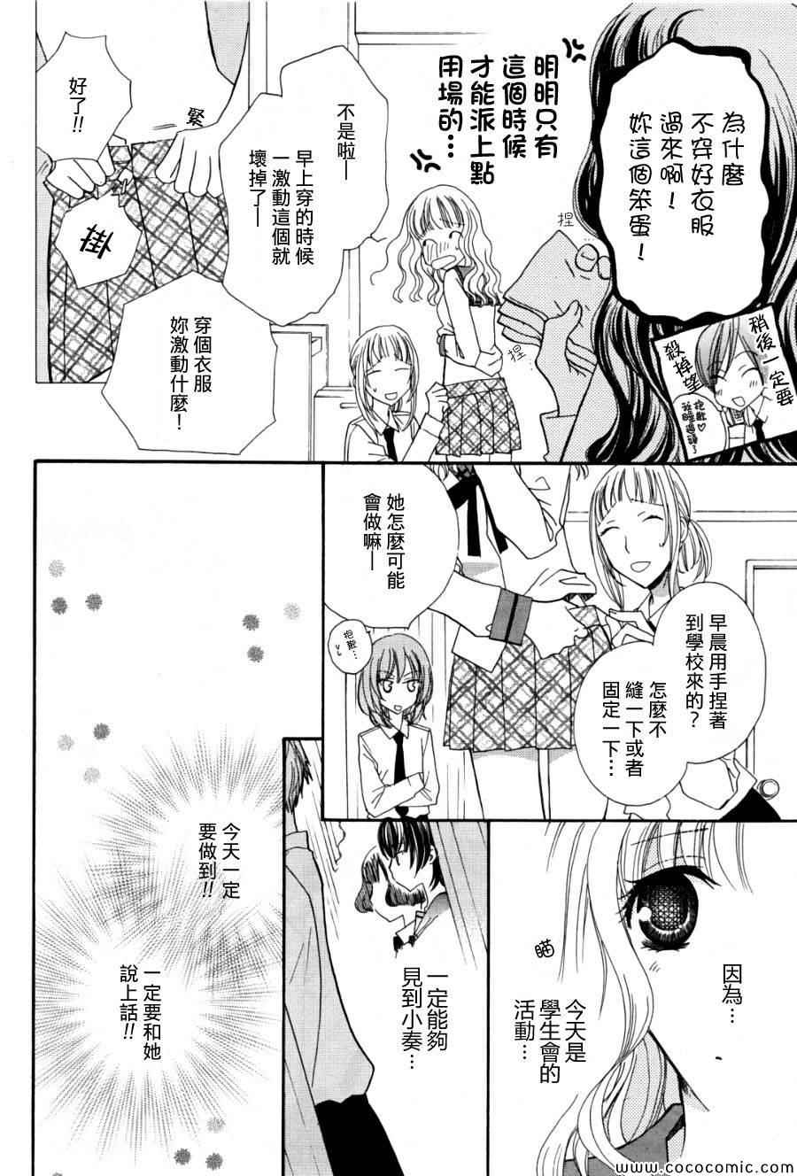 《妄想HONEY》漫画 004集