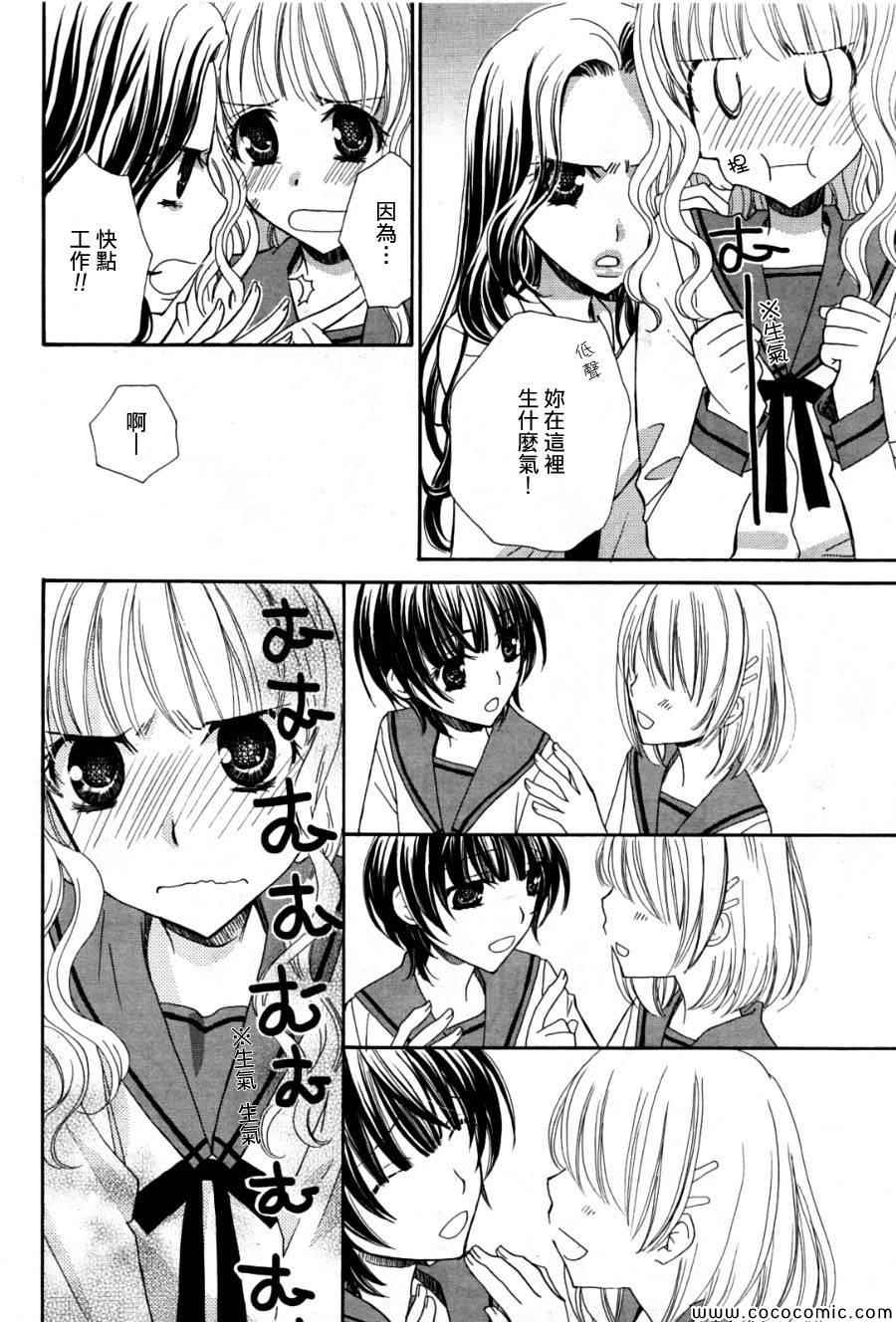 《妄想HONEY》漫画 004集