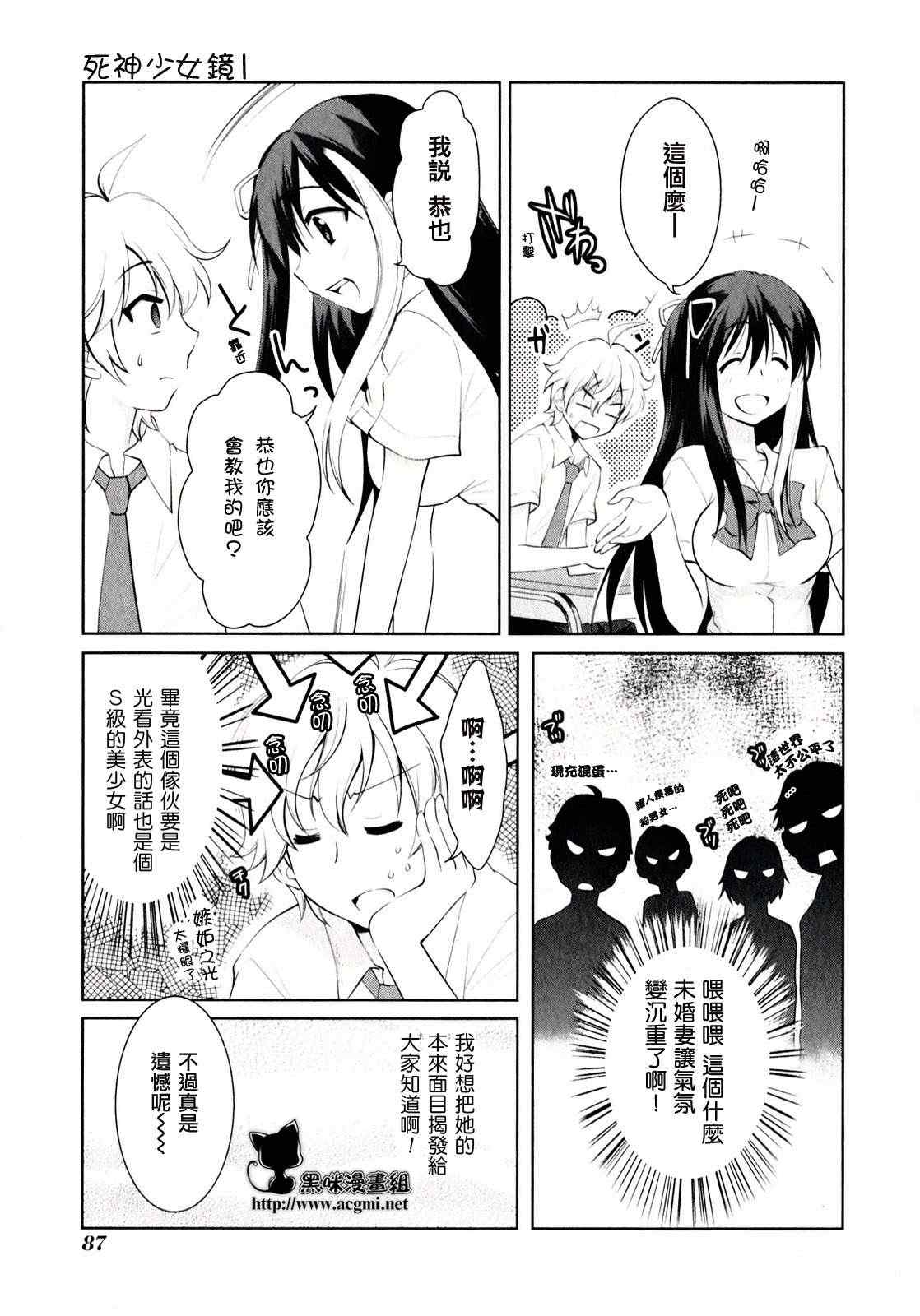 《死神少女 镜》漫画 死神少女镜 003集