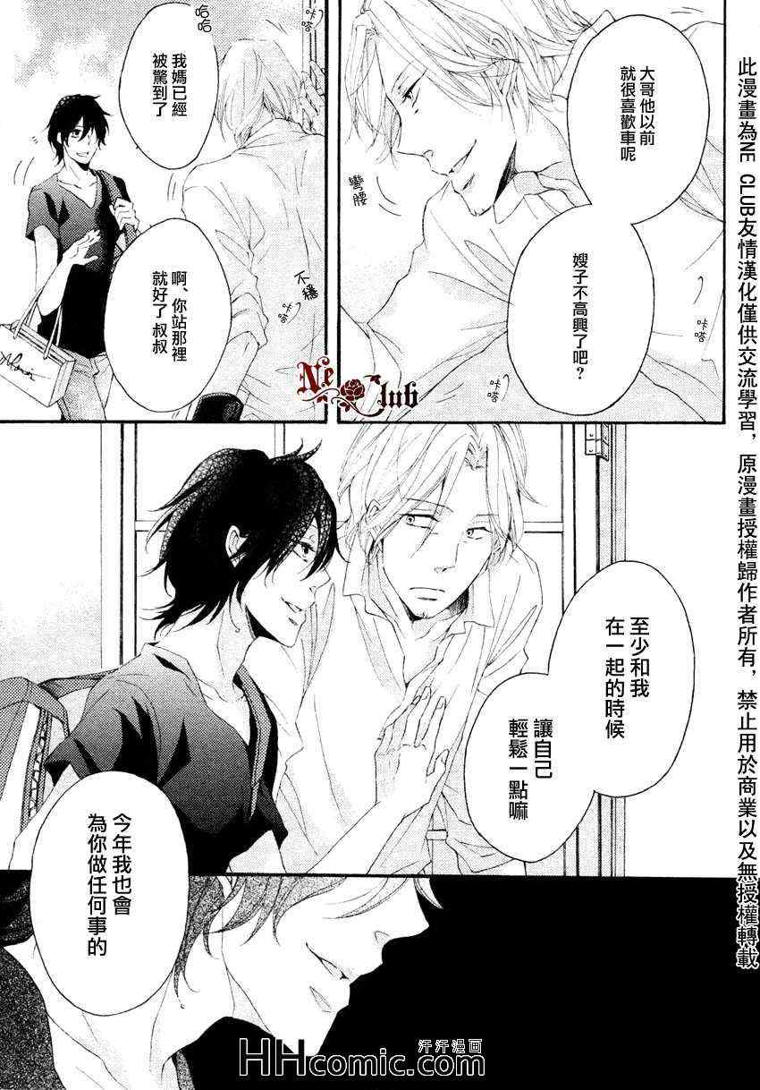 《Summer Creature 夏之魔物》漫画 前篇