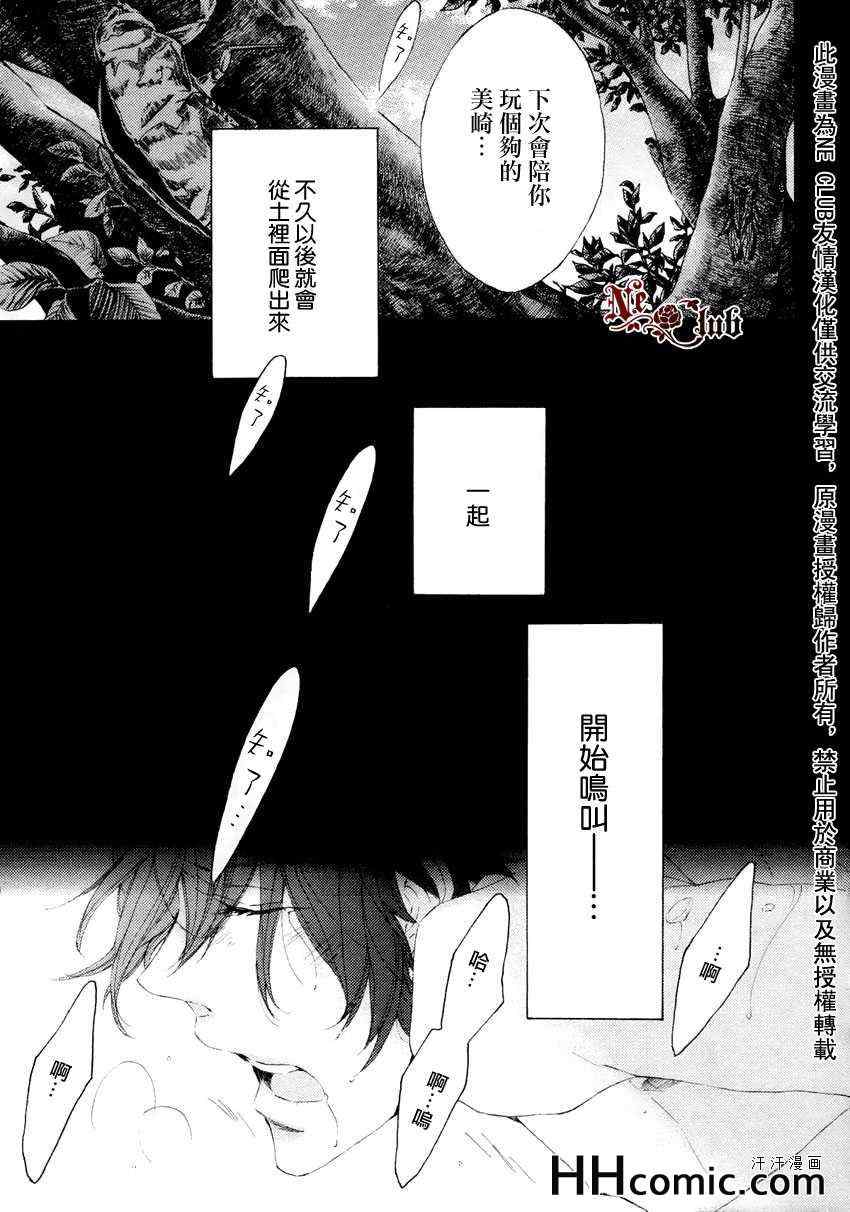 《Summer Creature 夏之魔物》漫画 前篇