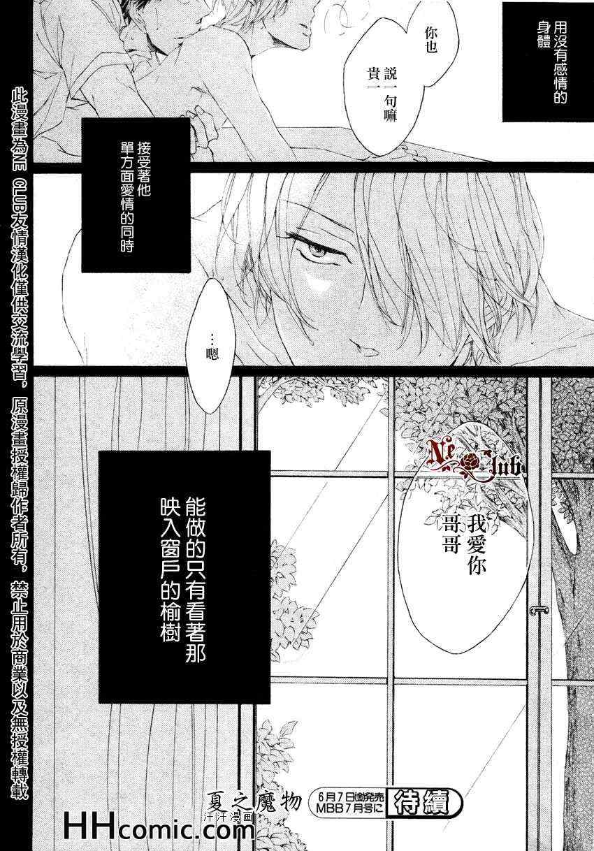 《Summer Creature 夏之魔物》漫画 前篇