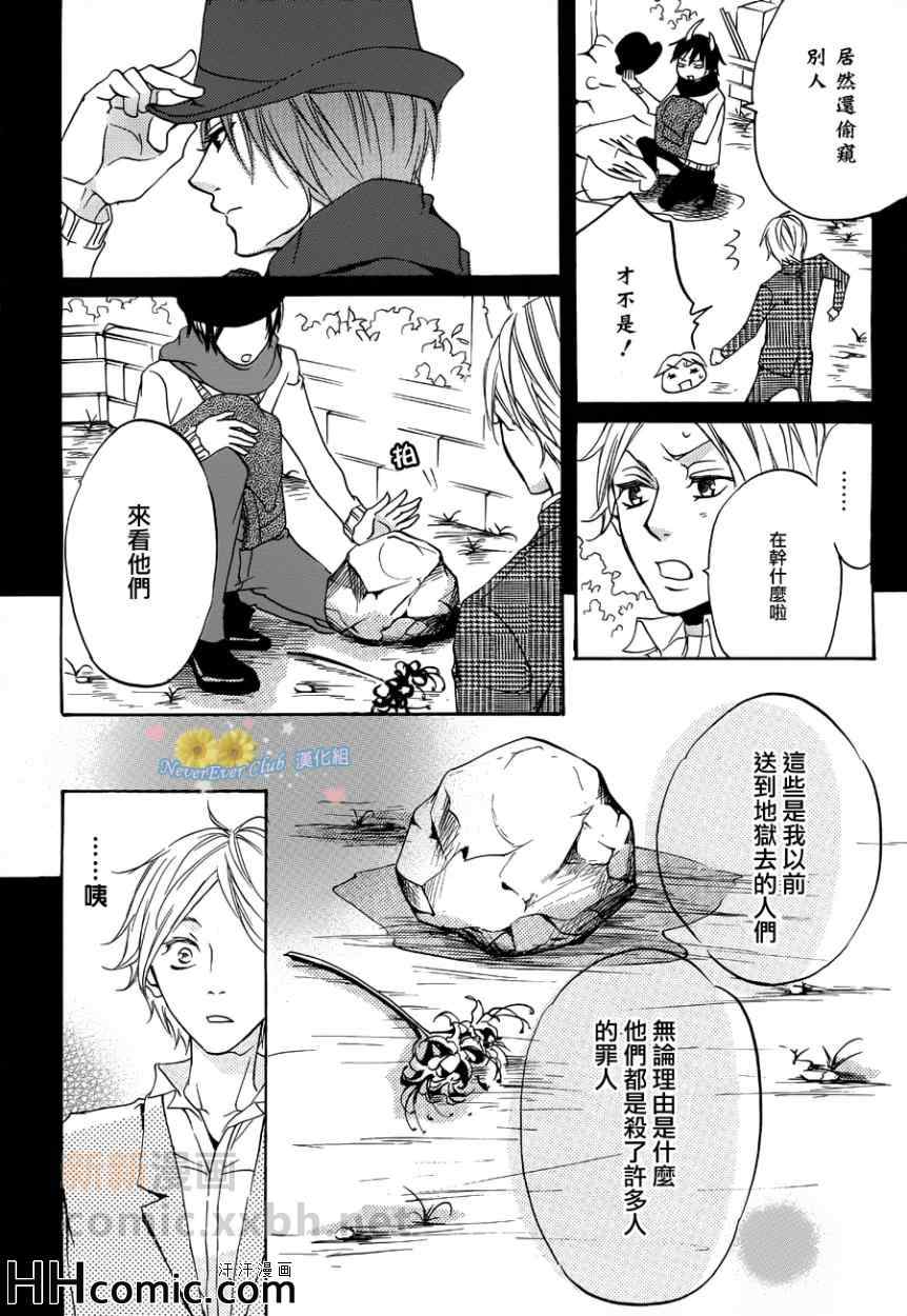 《敬启阎魔大人》漫画 01卷