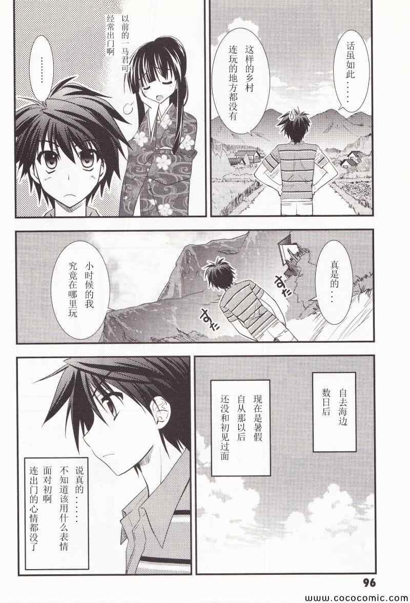 《架向星空之桥》漫画 07集