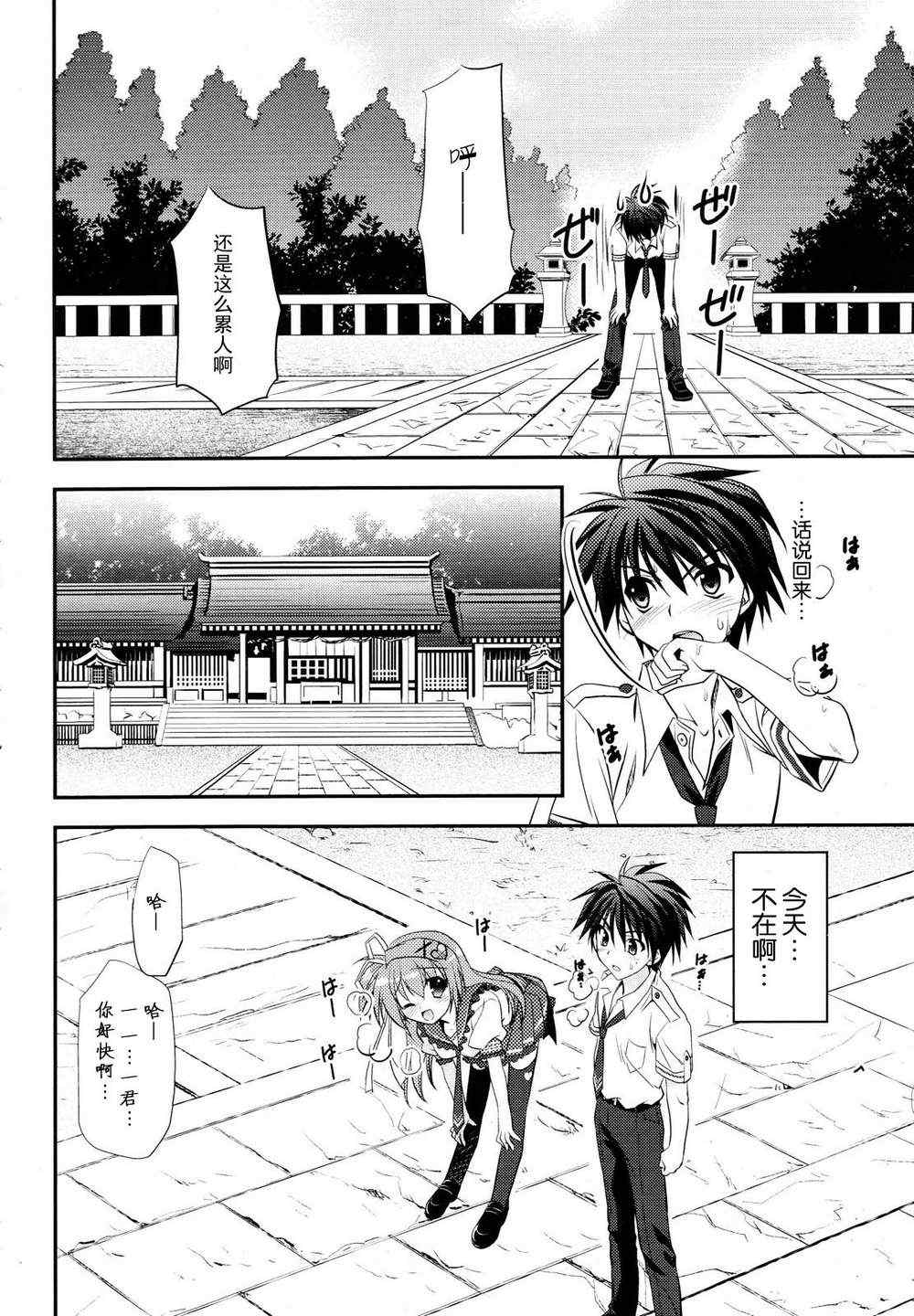 《架向星空之桥》漫画 02集