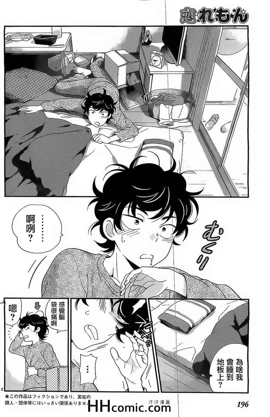 《恋爱柠檬》漫画 02集